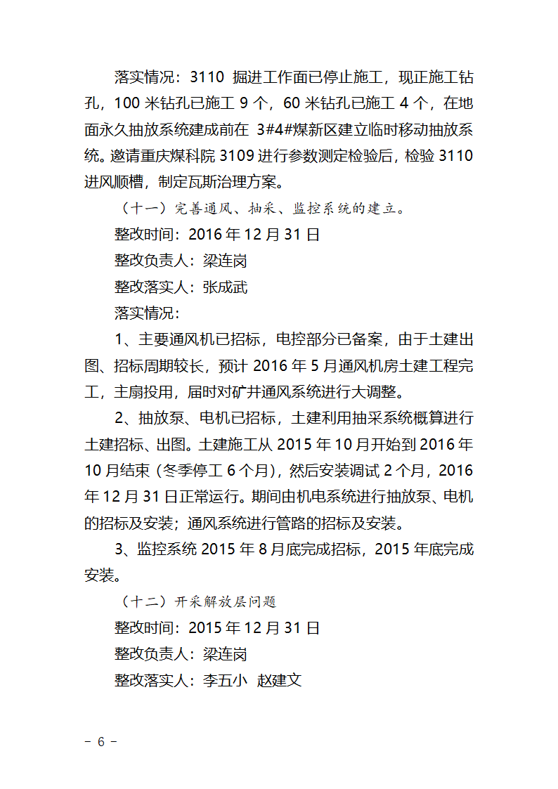 大反思活动整改方案第6页