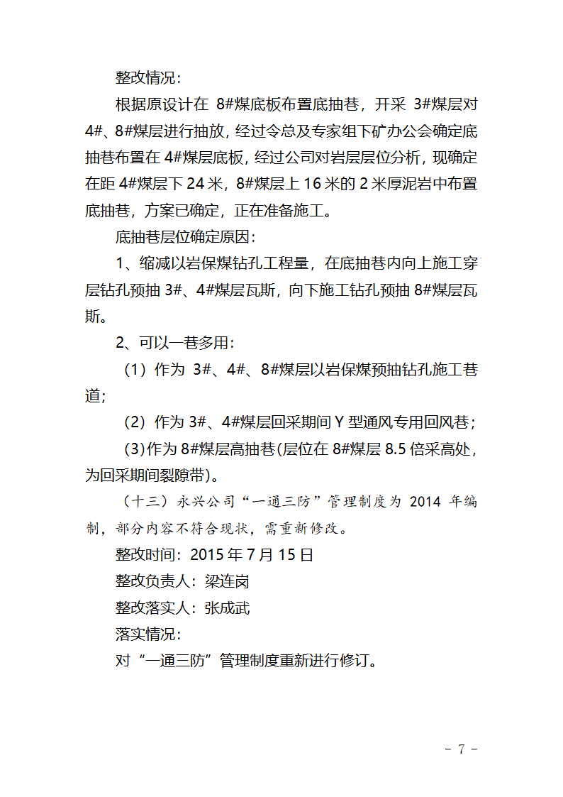 大反思活动整改方案第7页