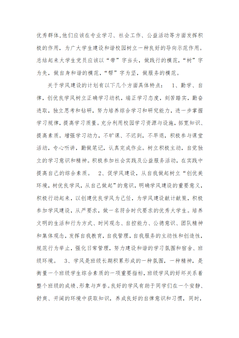 班风学风整改方案第2页