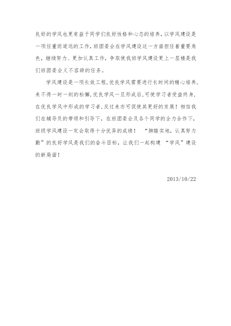 班风学风整改方案第3页