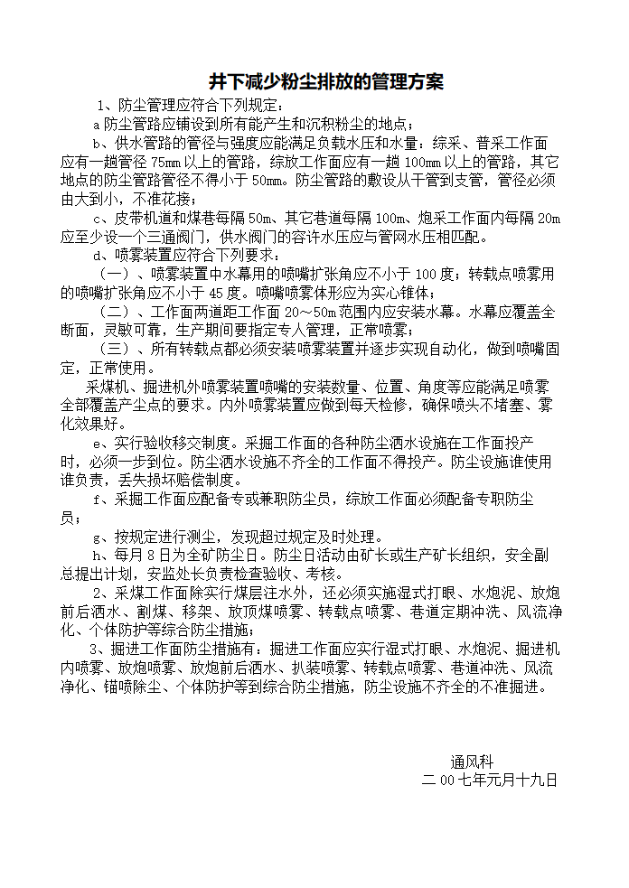 重大危险源整改方案