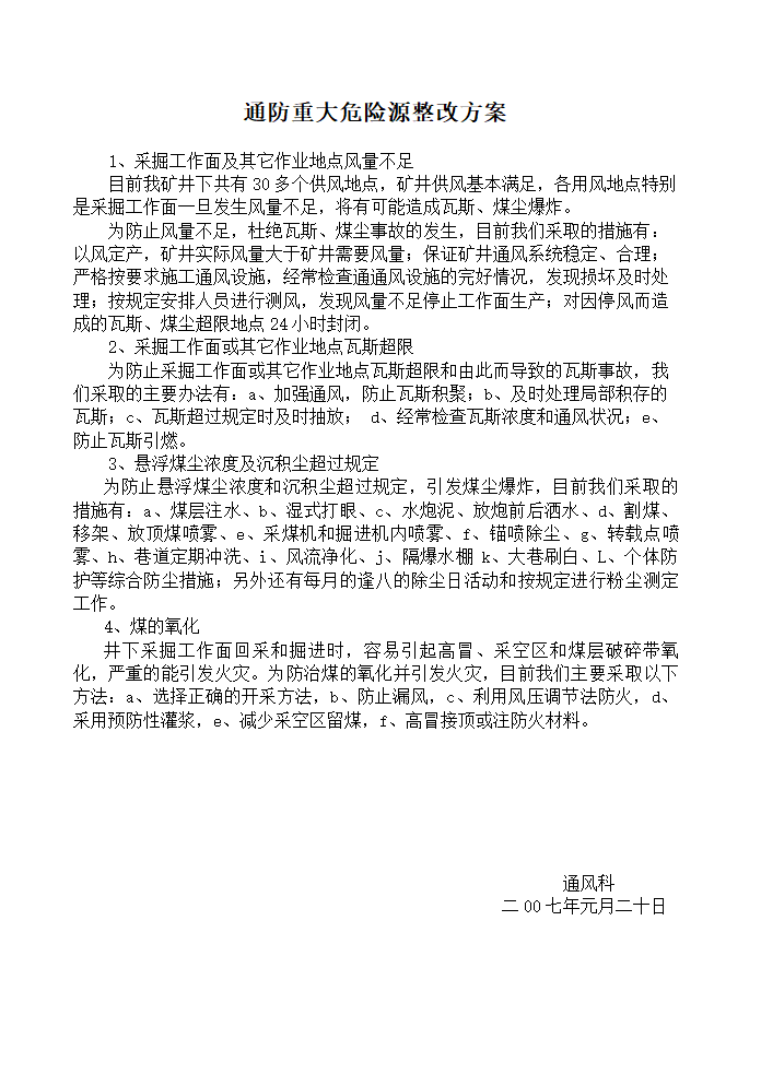 重大危险源整改方案第2页