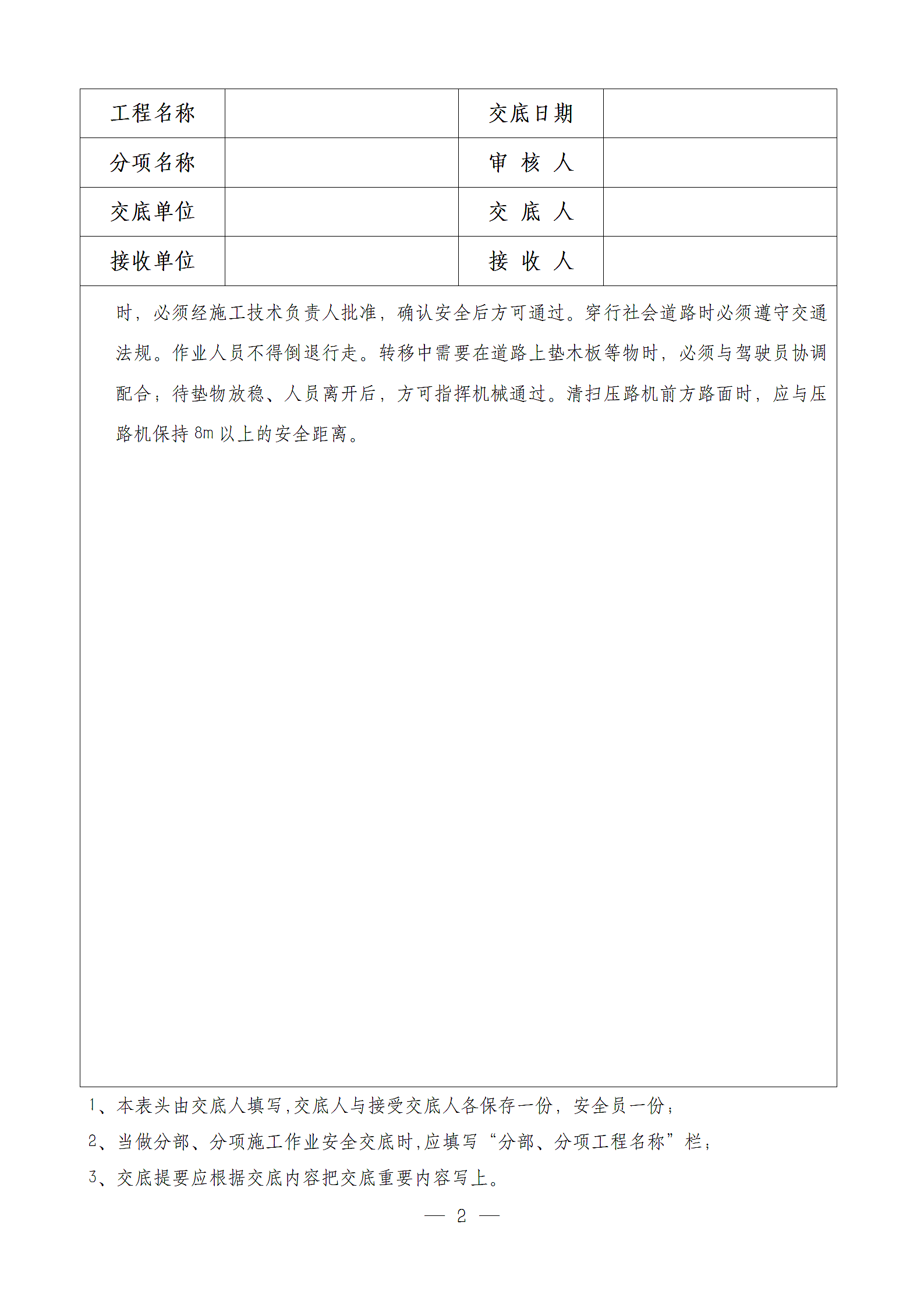 人机配合安全技术交底第2页