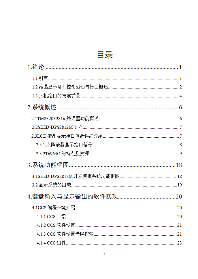 单片机毕业设计第3页