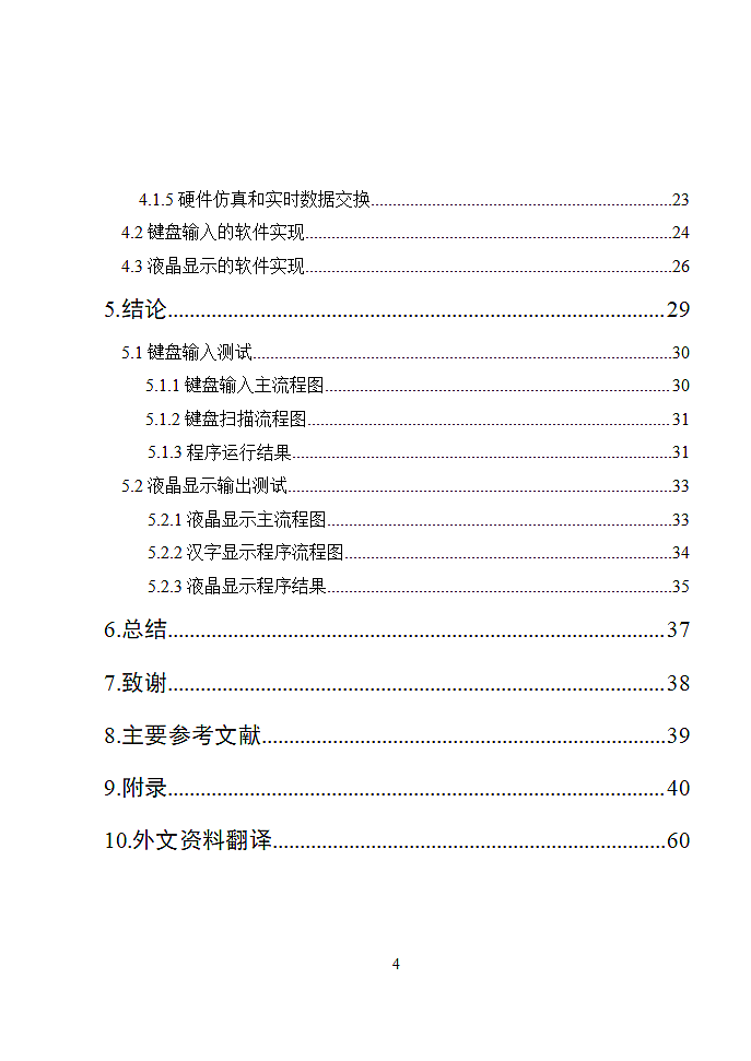 单片机毕业设计第4页