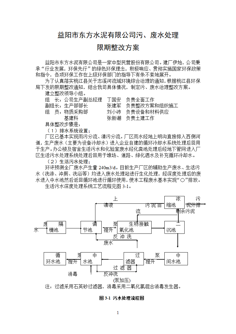 水处理整改方案