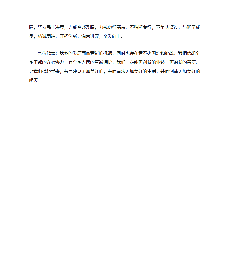 党委书记就职演讲第2页