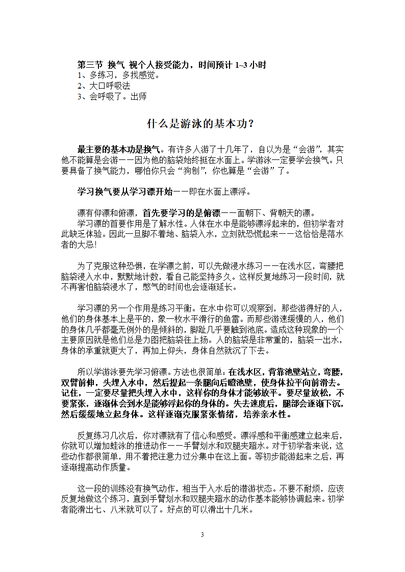 游泳初学者教程第3页