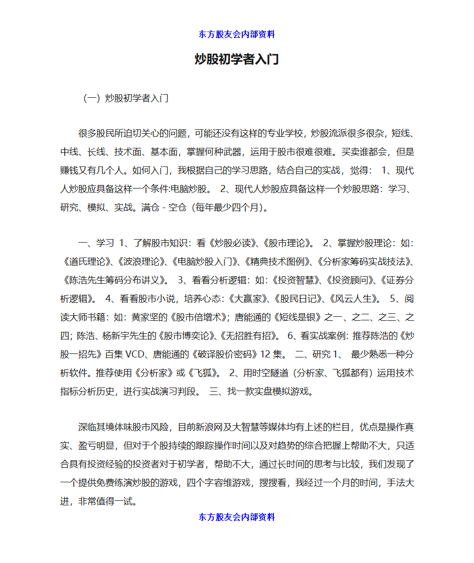 炒股初学者入门第1页