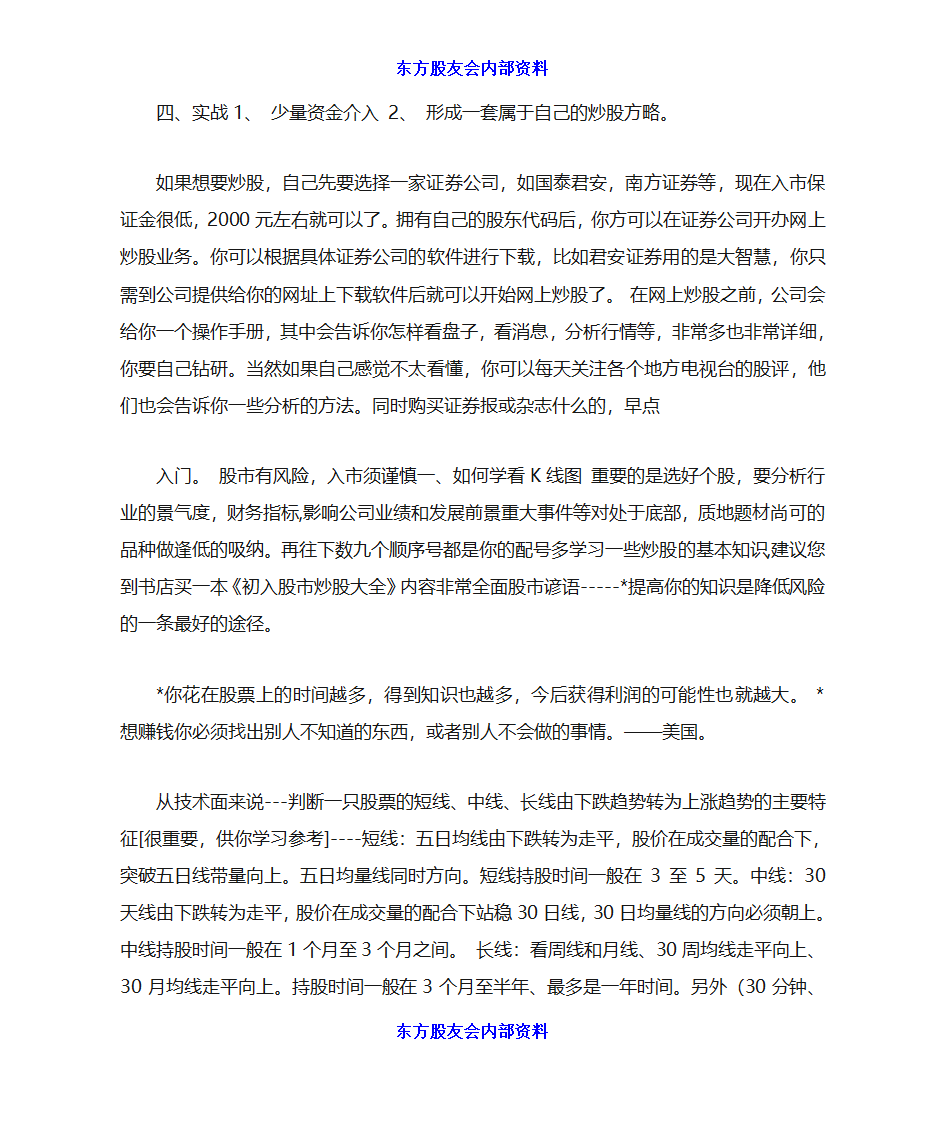 炒股初学者入门第2页