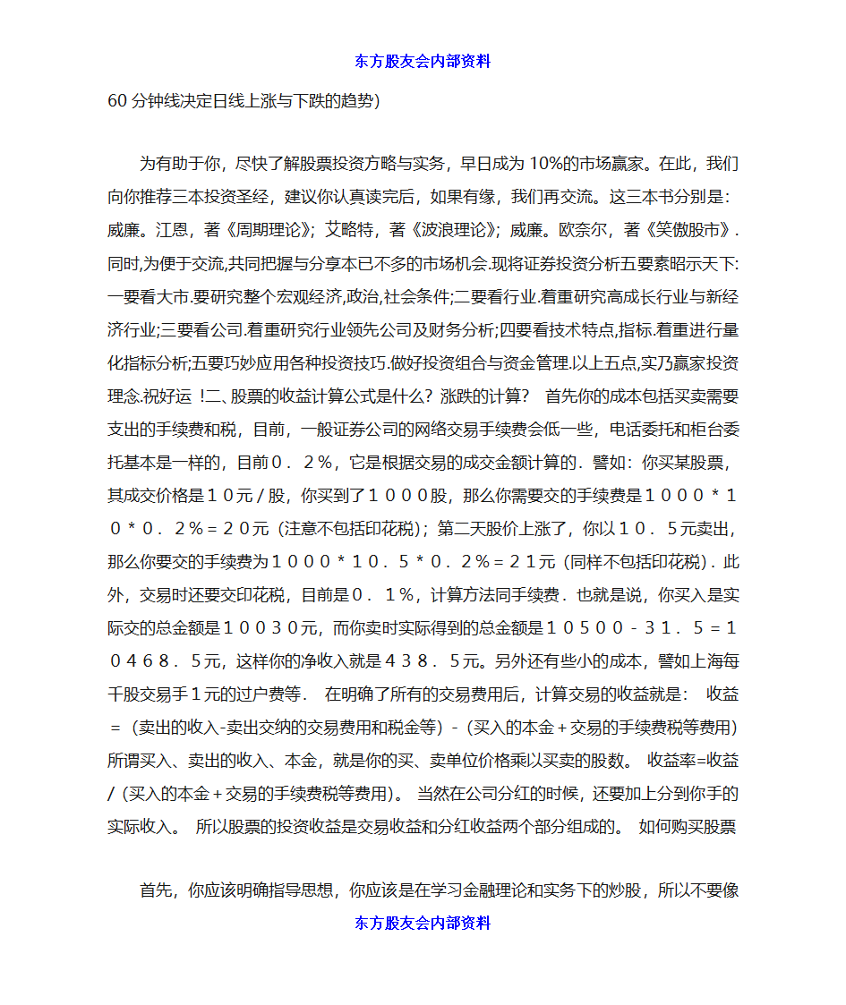 炒股初学者入门第3页