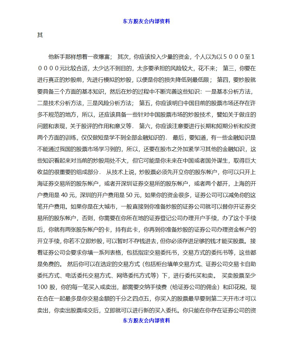 炒股初学者入门第4页