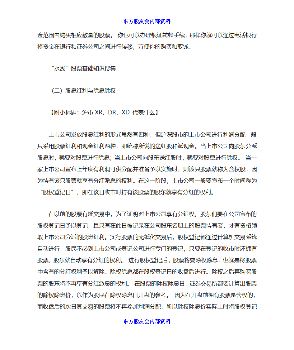 炒股初学者入门第5页