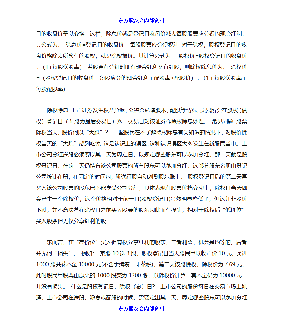 炒股初学者入门第6页