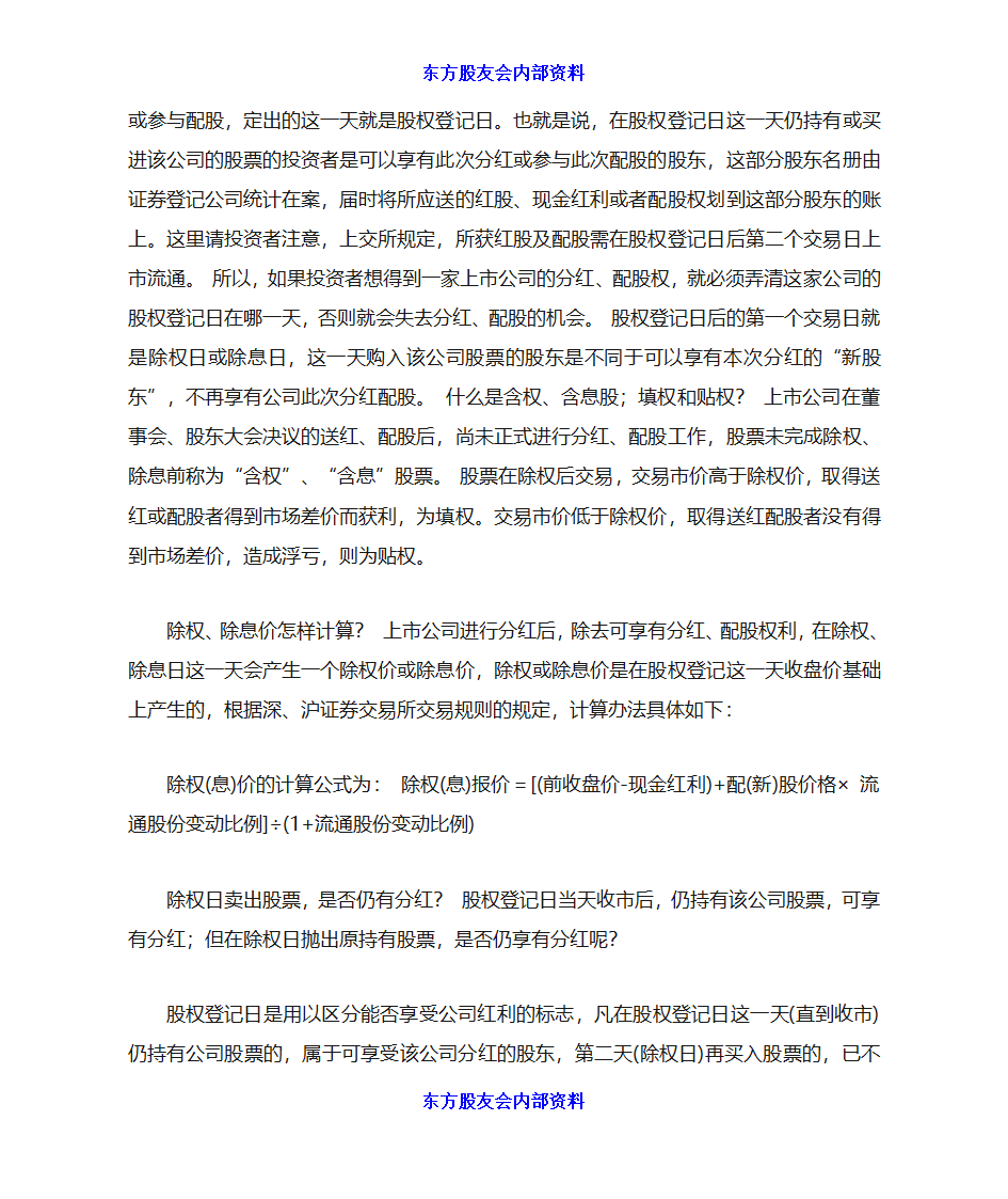 炒股初学者入门第7页