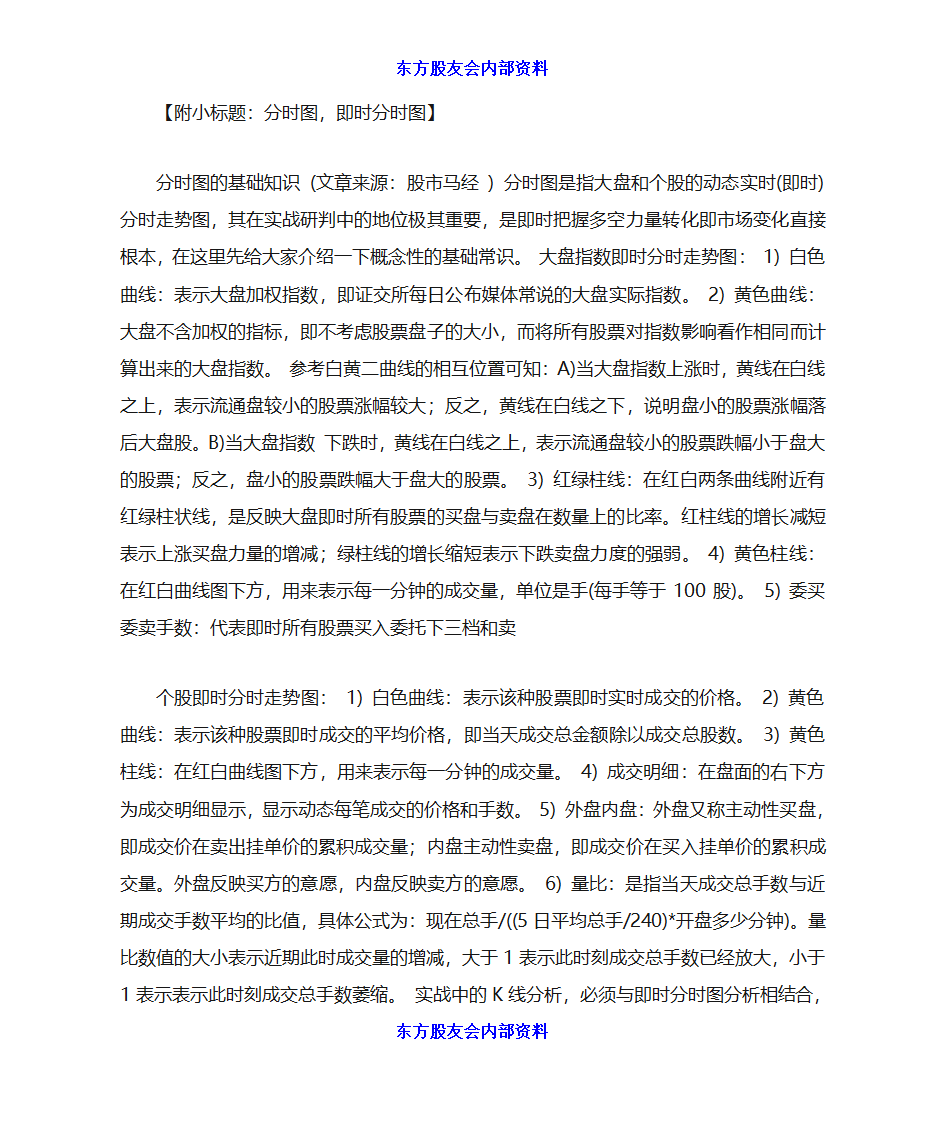 炒股初学者入门第9页