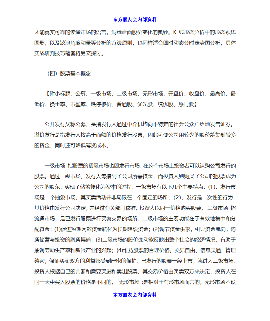 炒股初学者入门第10页