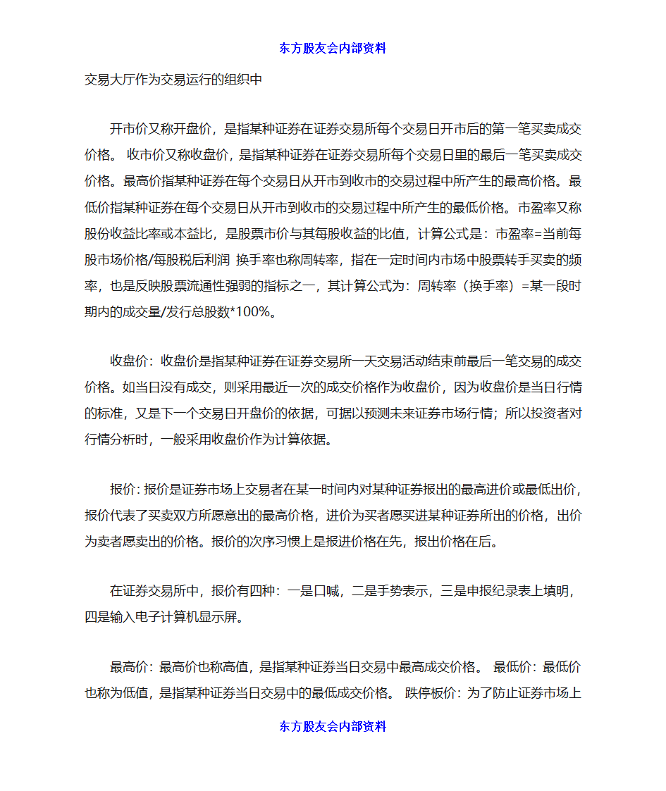 炒股初学者入门第11页