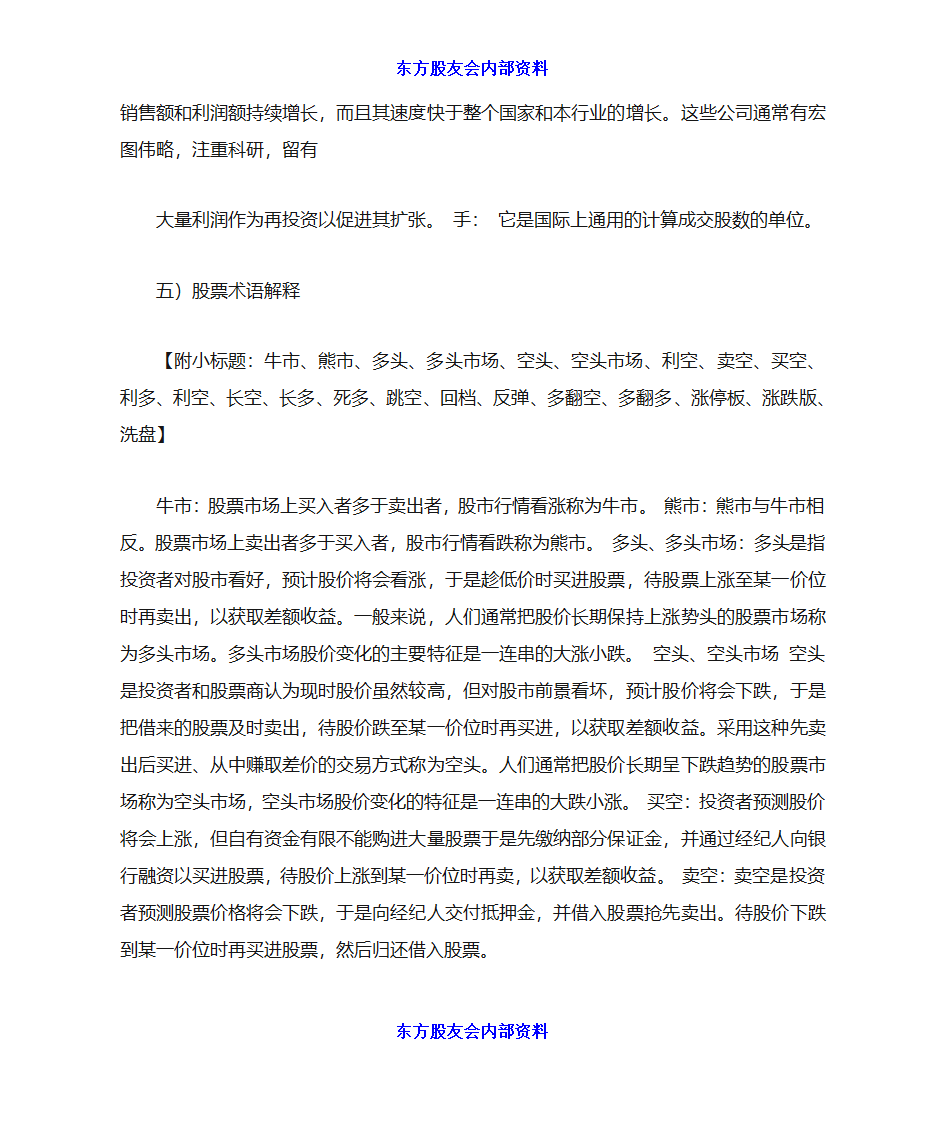 炒股初学者入门第13页