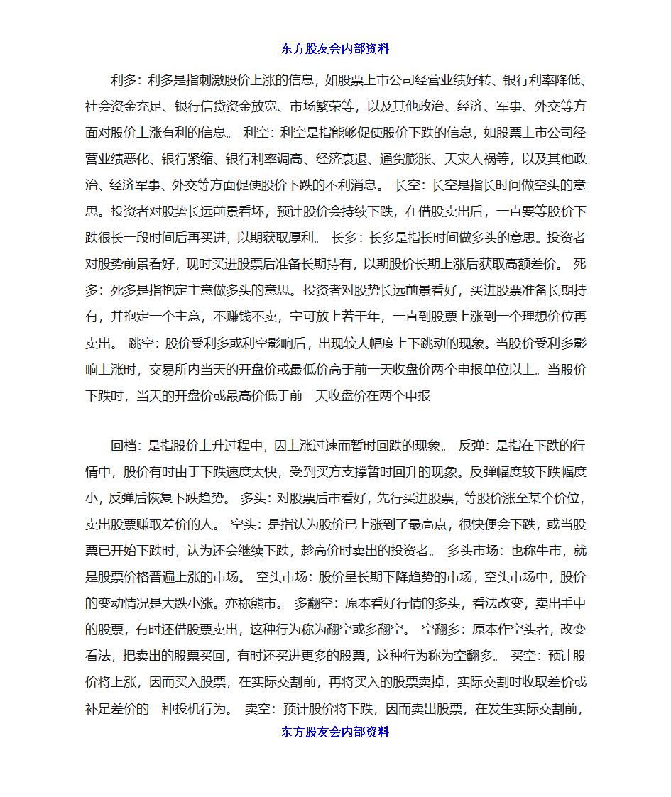 炒股初学者入门第14页