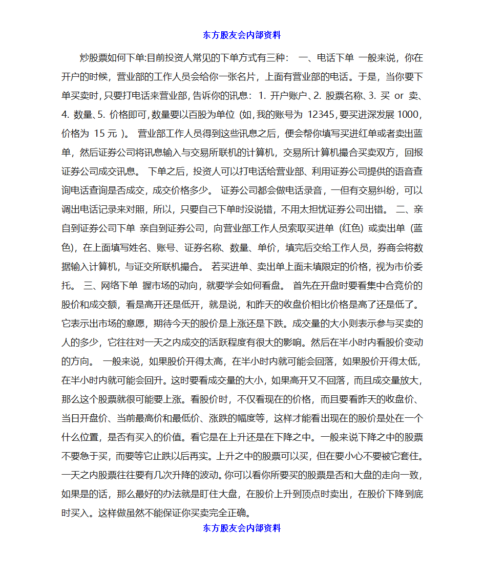 炒股初学者入门第16页