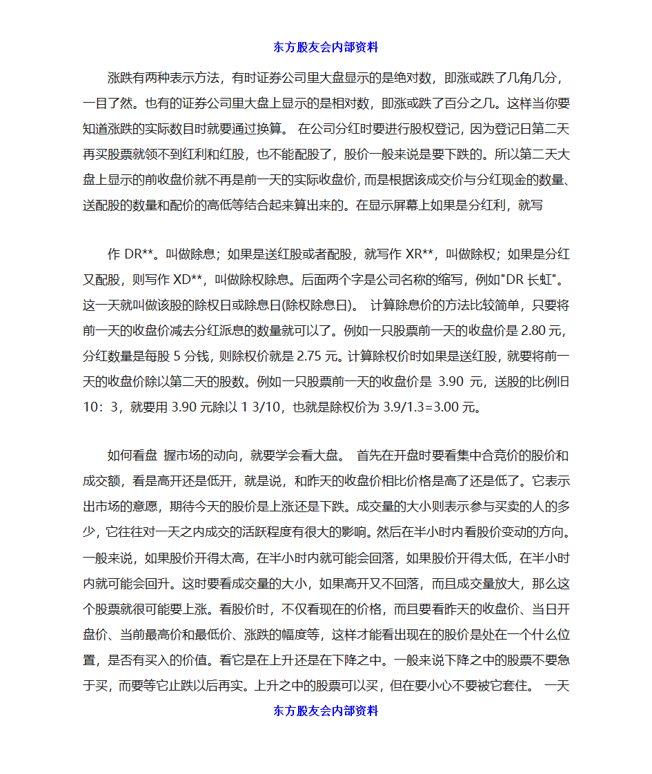 炒股初学者入门第17页