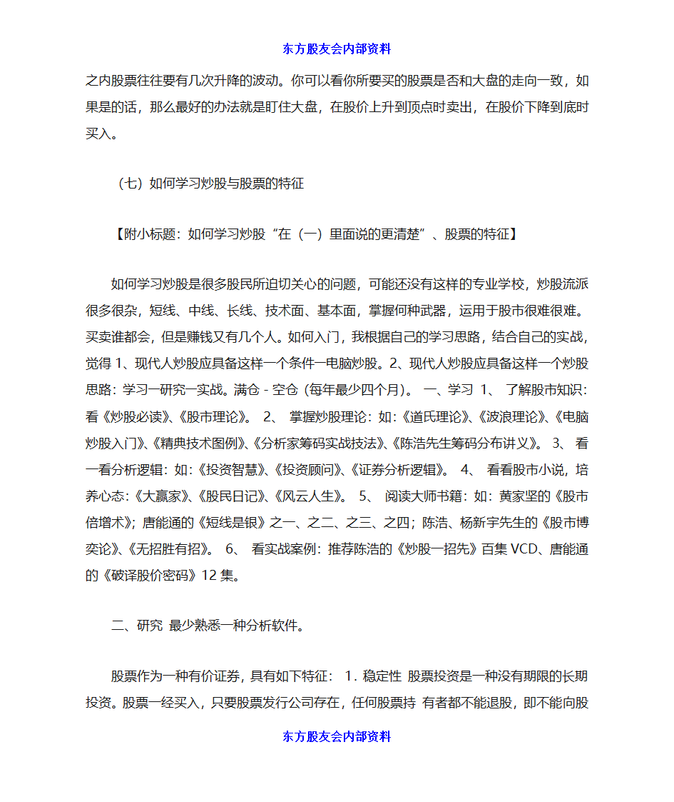 炒股初学者入门第18页