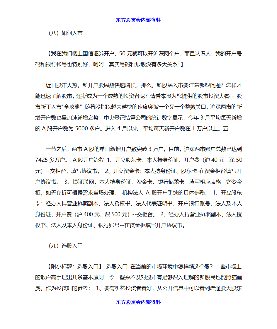 炒股初学者入门第20页