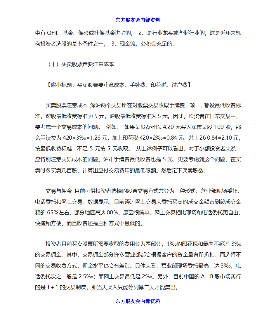 炒股初学者入门第21页