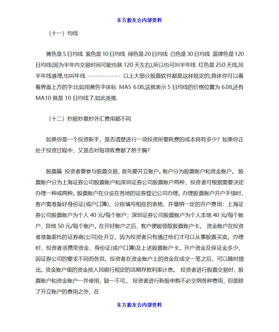 炒股初学者入门第22页