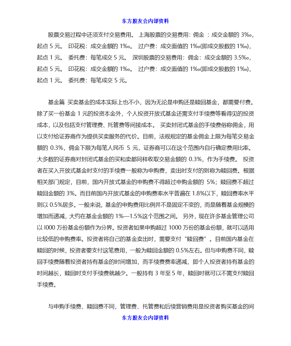 炒股初学者入门第23页