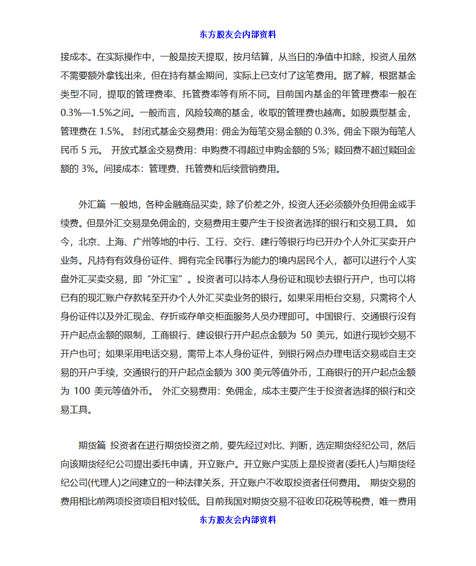 炒股初学者入门第24页