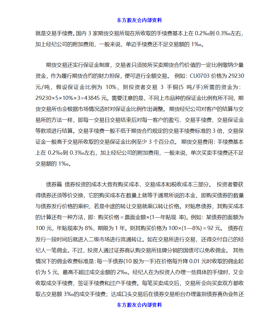 炒股初学者入门第25页