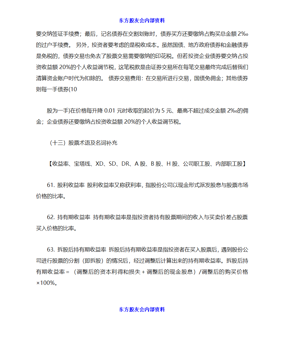 炒股初学者入门第26页