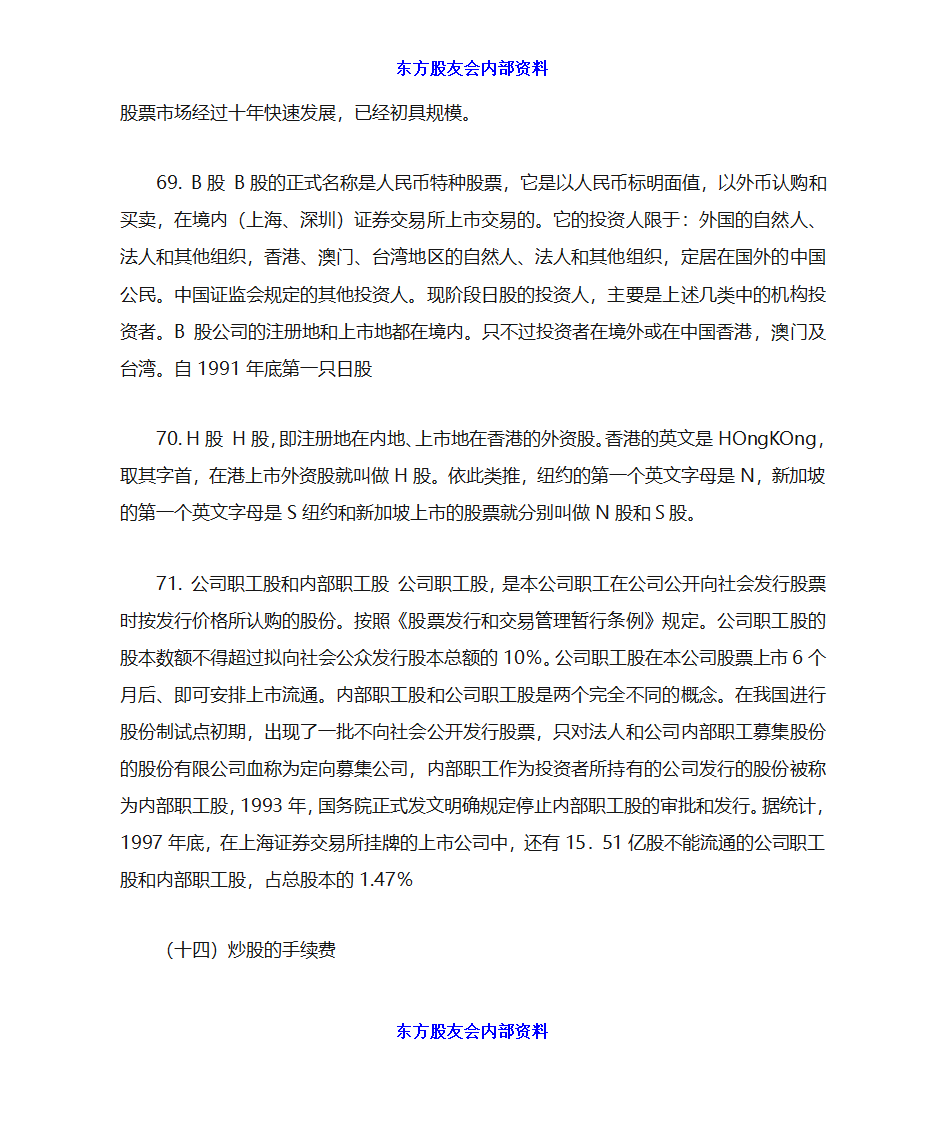 炒股初学者入门第28页