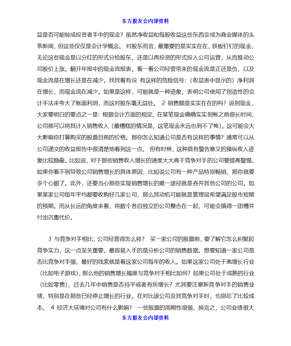 炒股初学者入门第30页