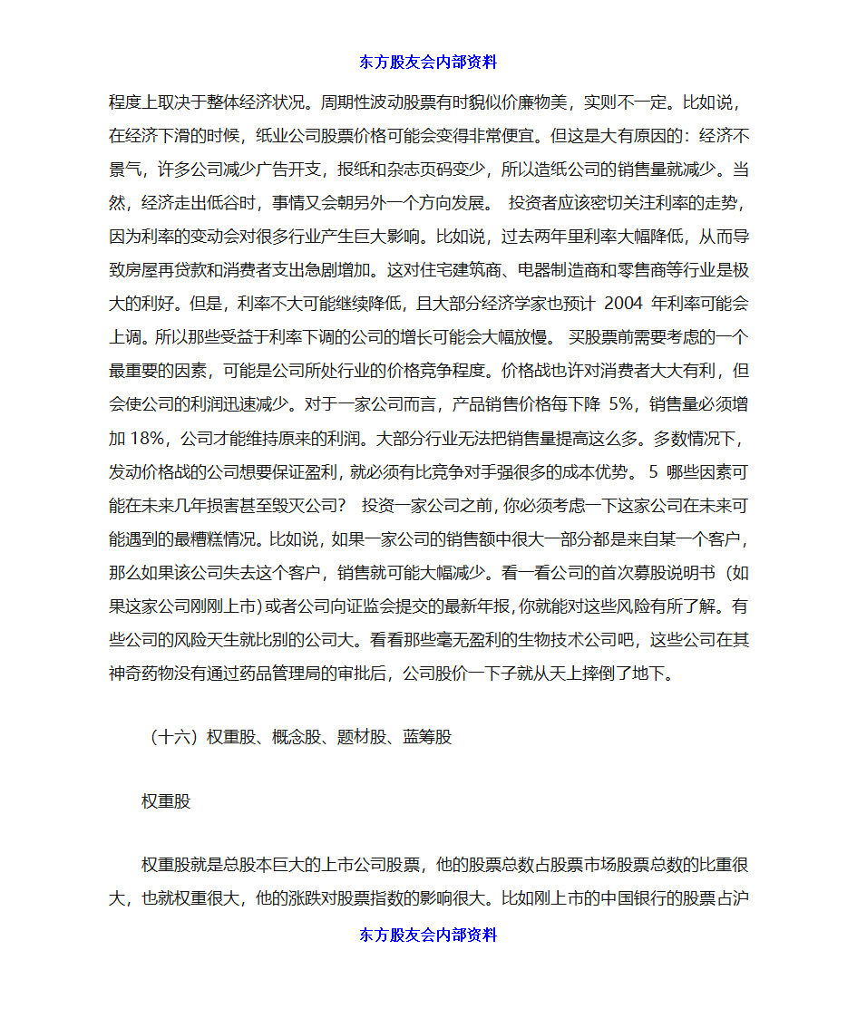 炒股初学者入门第31页