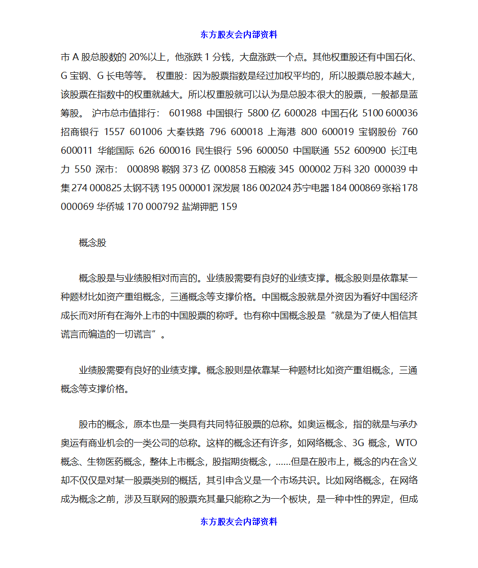 炒股初学者入门第32页