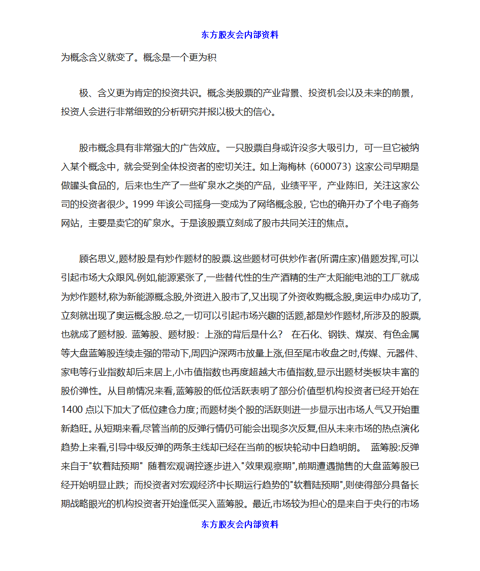 炒股初学者入门第33页