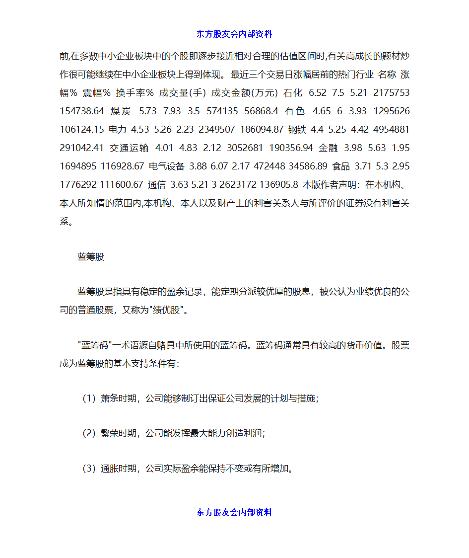 炒股初学者入门第35页