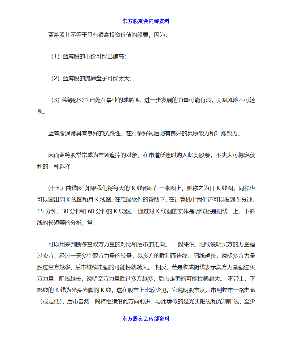 炒股初学者入门第36页