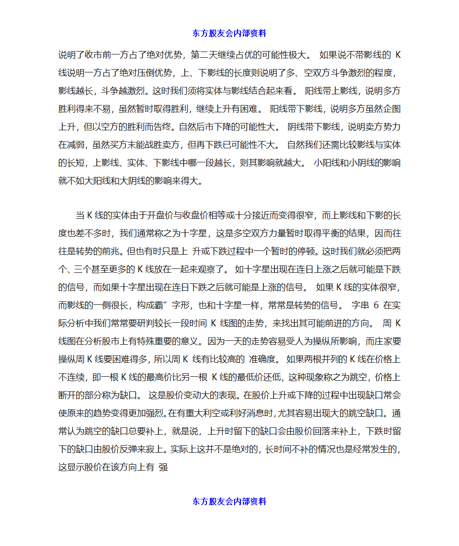 炒股初学者入门第37页