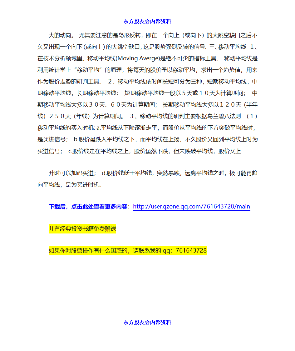 炒股初学者入门第38页