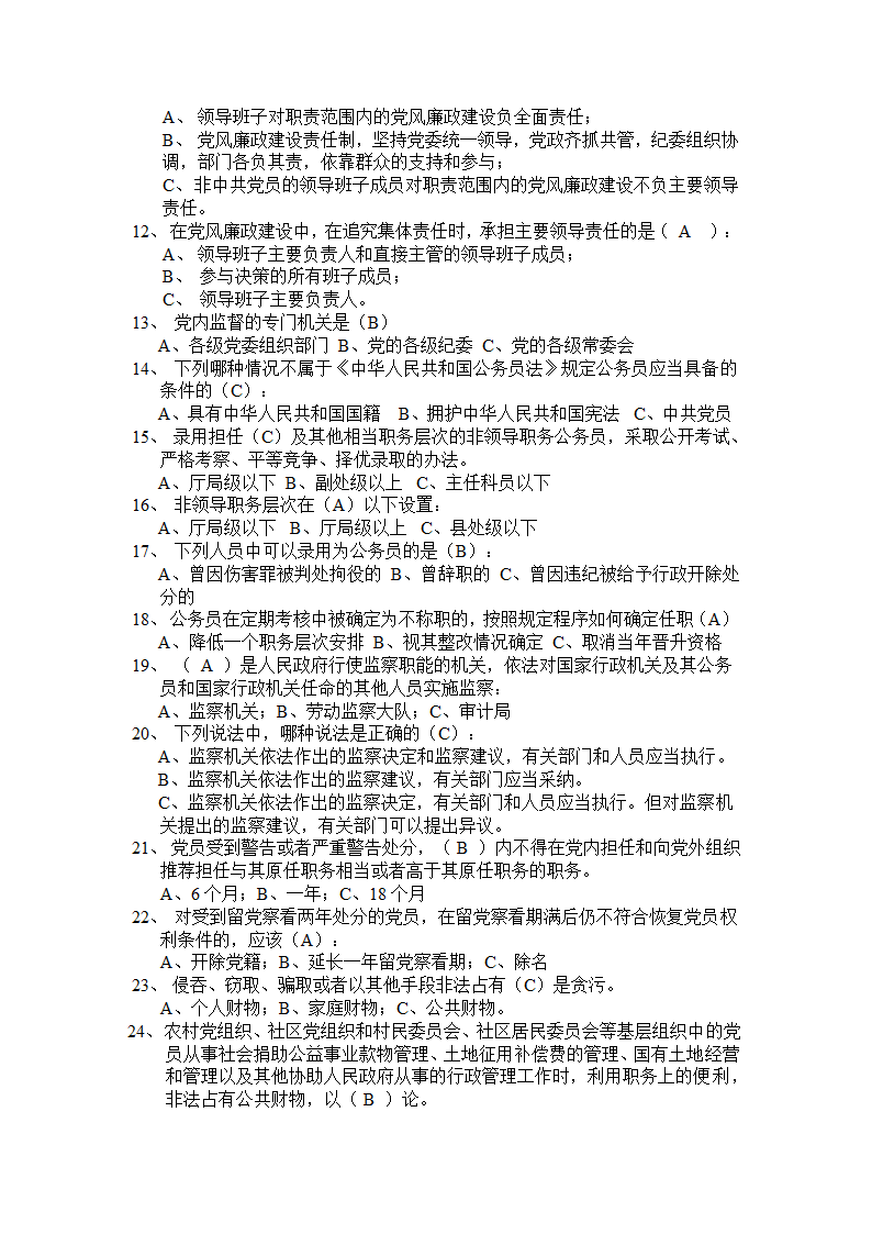 党规党纪测试题第2页