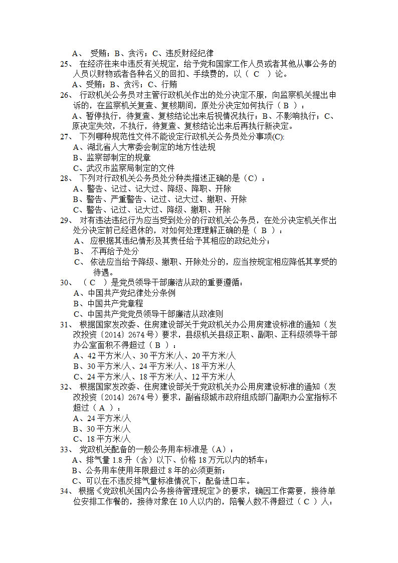 党规党纪测试题第3页