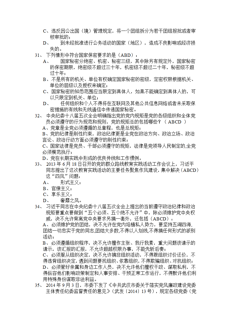 党规党纪测试题第9页