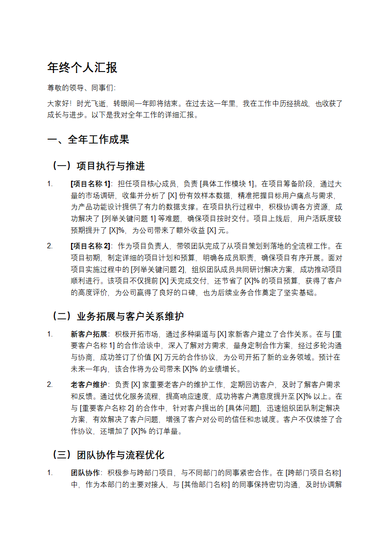 年终个人汇报第1页