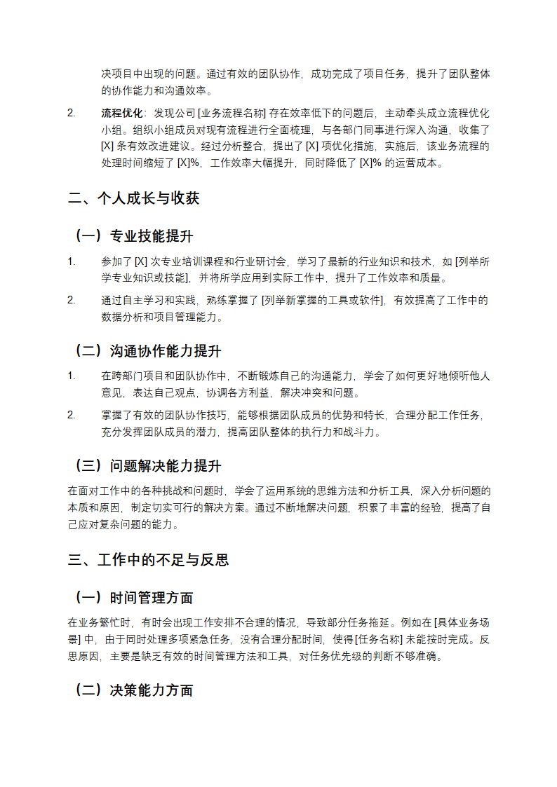 年终个人汇报第2页