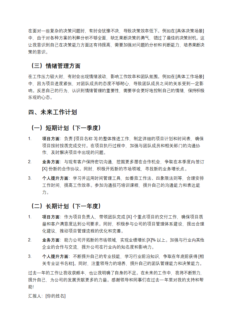 年终个人汇报第3页