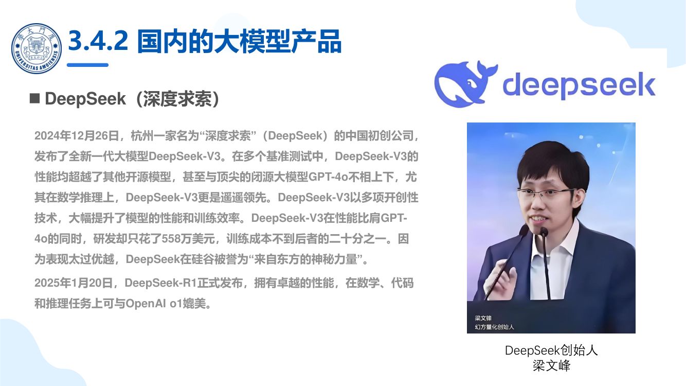 厦大团队：DeepSeek大模型概念、技术与应用实践_上册第33页